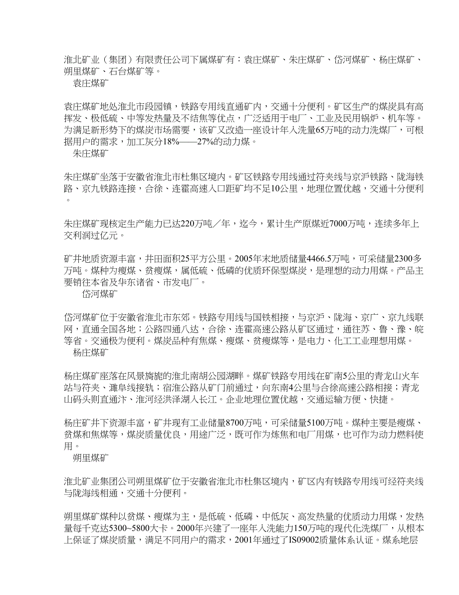 淮北矿业分布_第1页