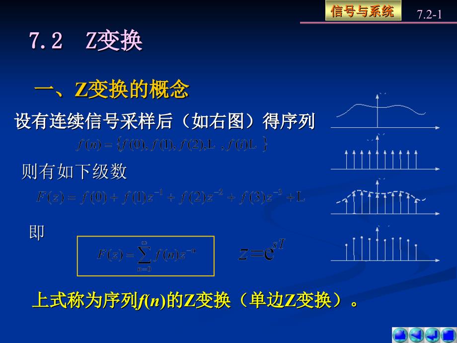 信号与系统教学课件作者第5版燕庆明7.2课件_第1页