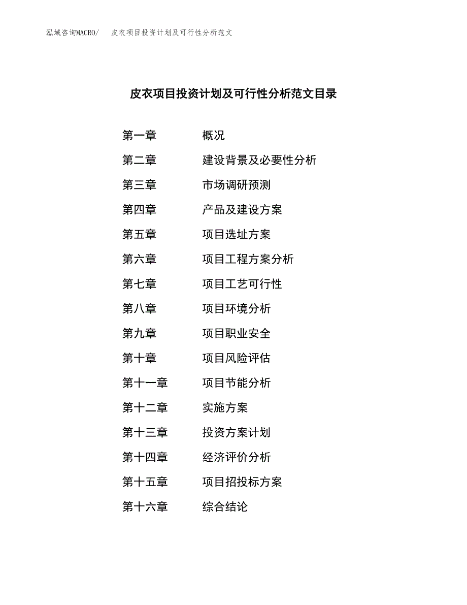 皮衣项目投资计划及可行性分析范文_第3页