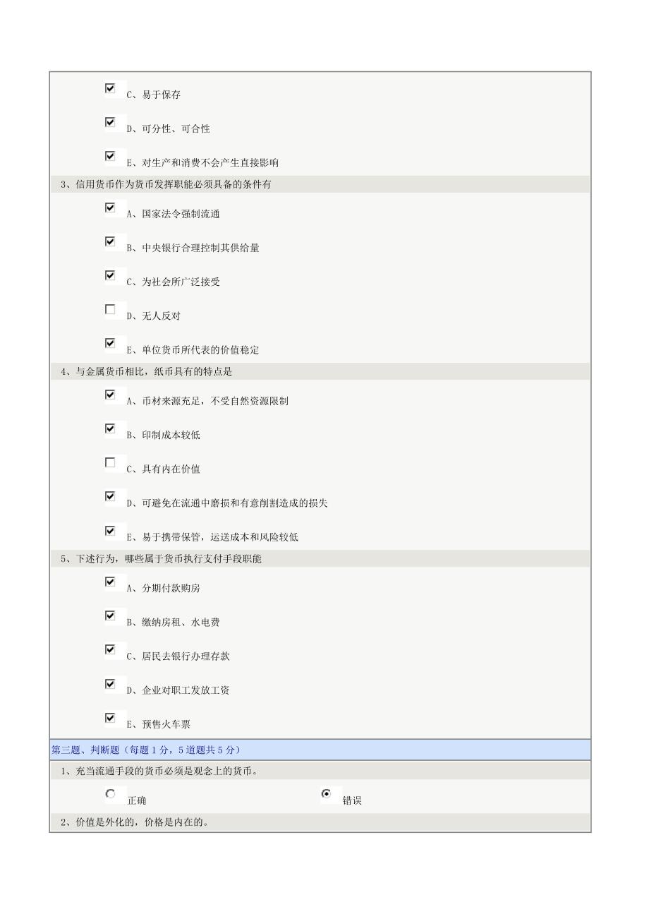 《货币银行学》郑大远程教育在线测试答案(全)_第2页