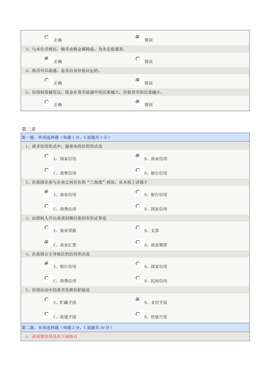 《货币银行学》郑大远程教育在线测试答案(全)_第3页