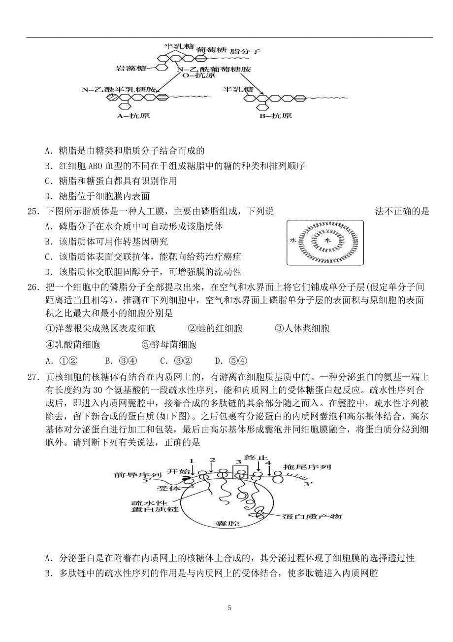 2016-2017学年河北省高二下学期第二次月考生物试题 Word版_第5页