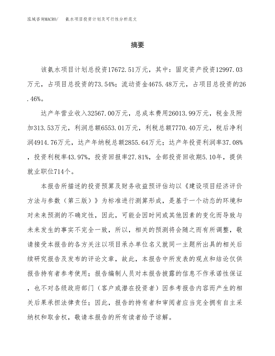 氨水项目投资计划及可行性分析范文_第2页