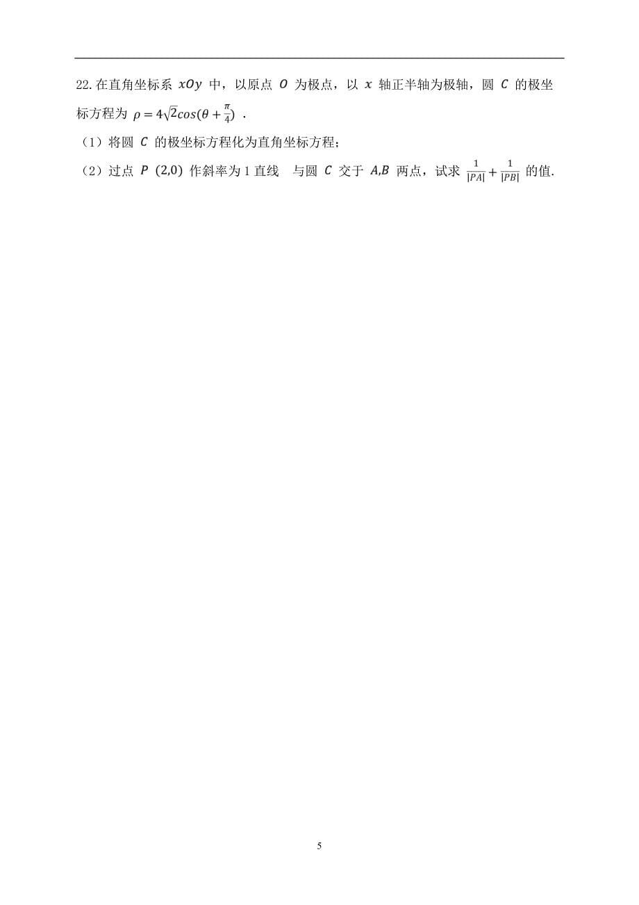 2017-2018学年安徽省滁州市定远县西片区高二6月月考数学（理）试题（Word版）_第5页