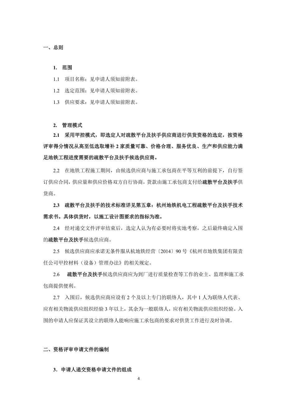 杭州地铁机电工程_第5页
