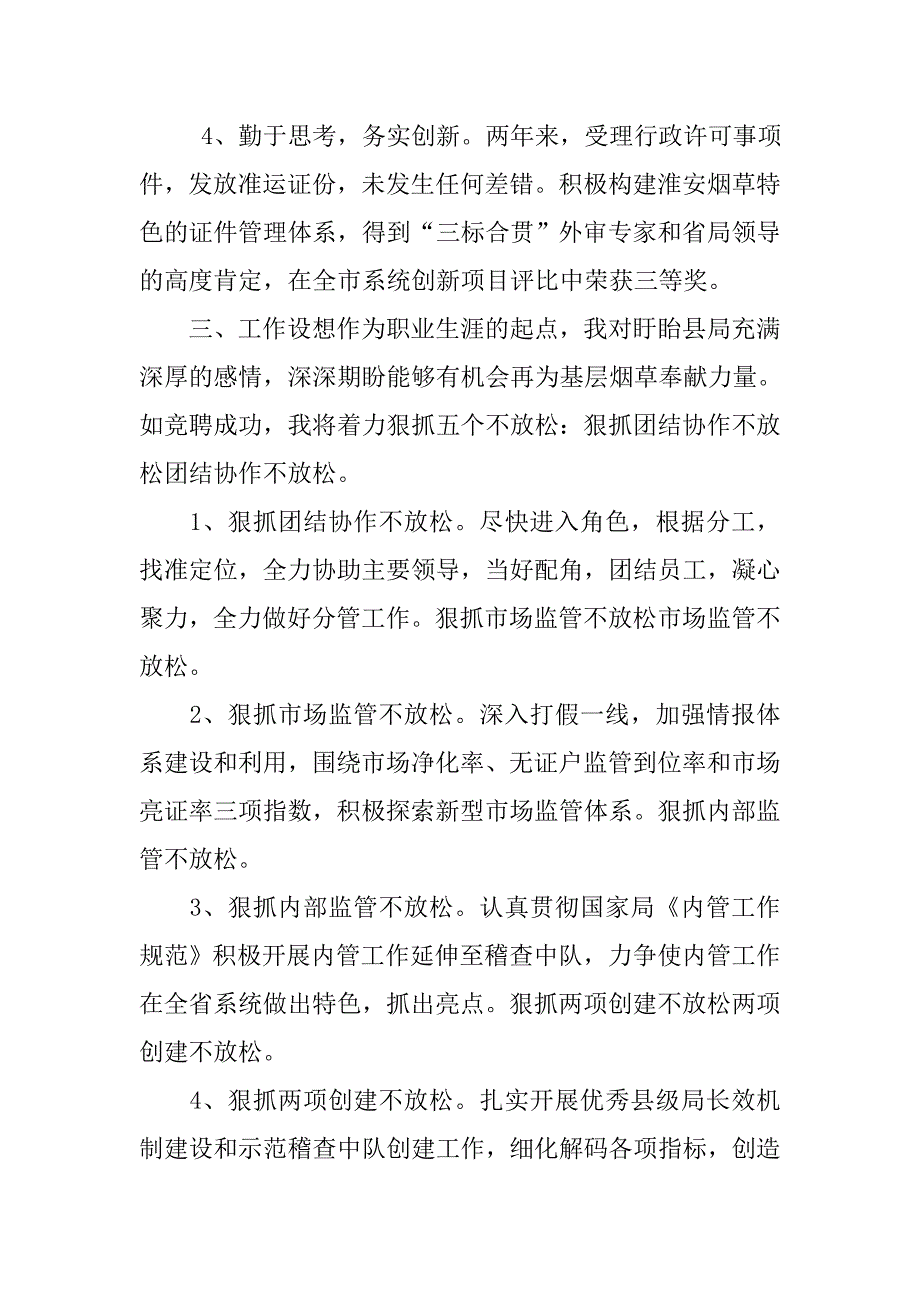 竞聘县局副局长岗位演讲稿.doc_第2页