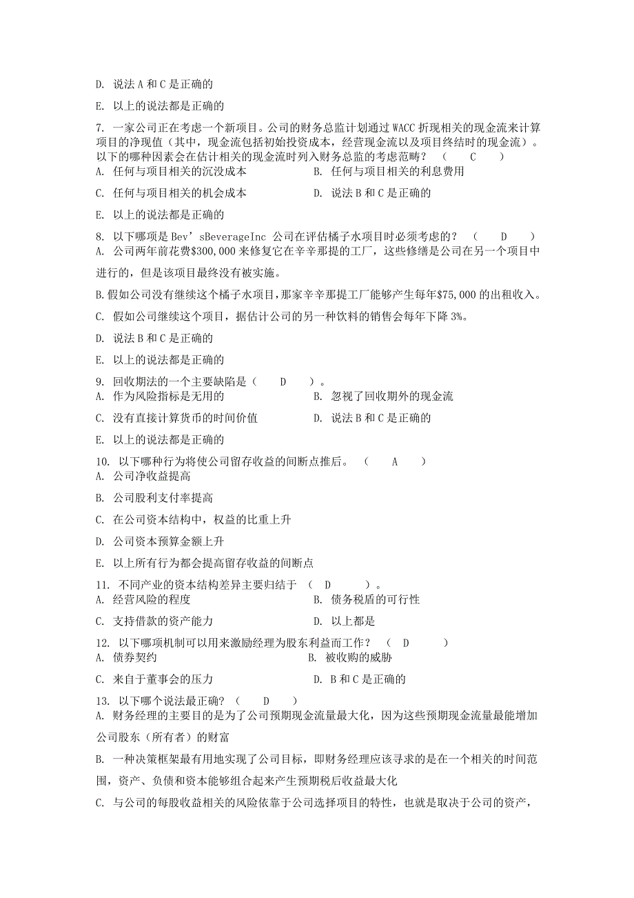 对外经济贸易大学远程教育学院-2013-2014学年第二学期-《公司理财》复习大纲_第2页