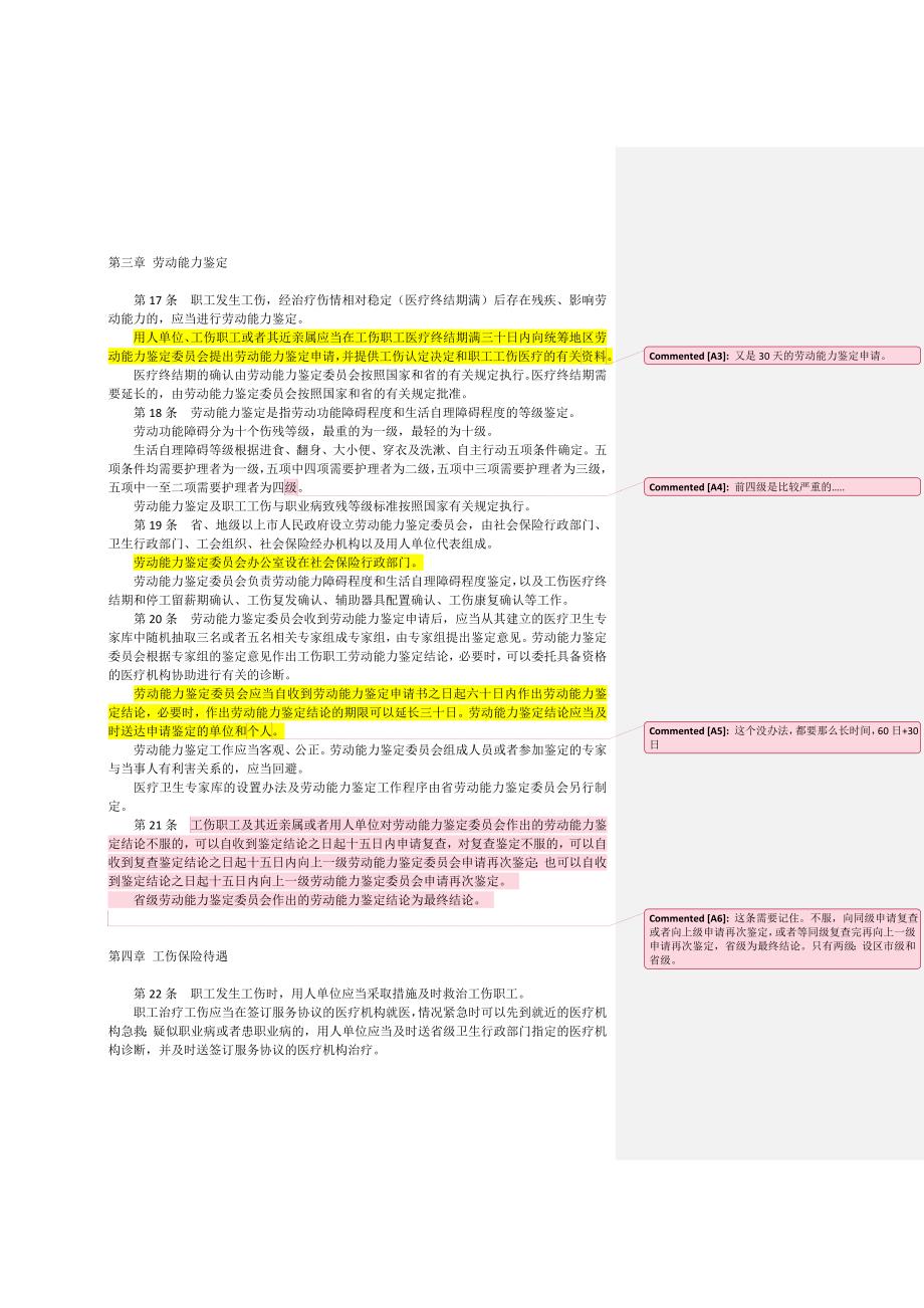 广东省工伤保险条例 解读_第3页