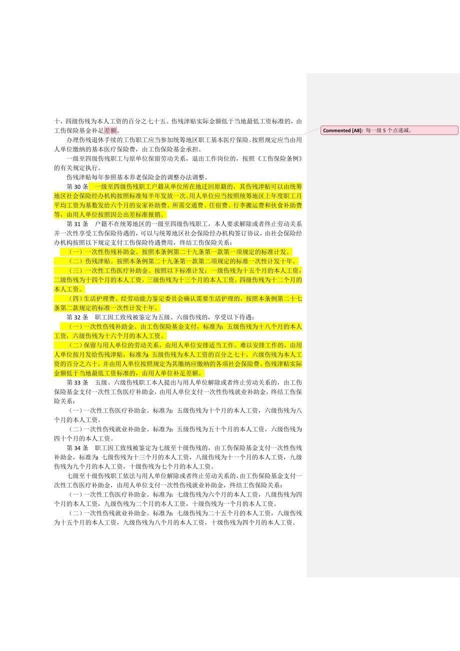 广东省工伤保险条例 解读_第5页