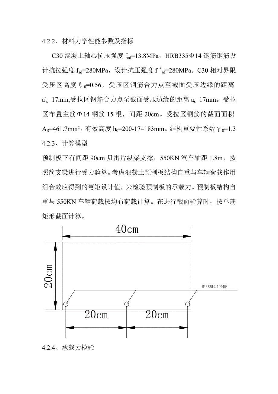 水中临时钢栈桥结构计算书_第5页