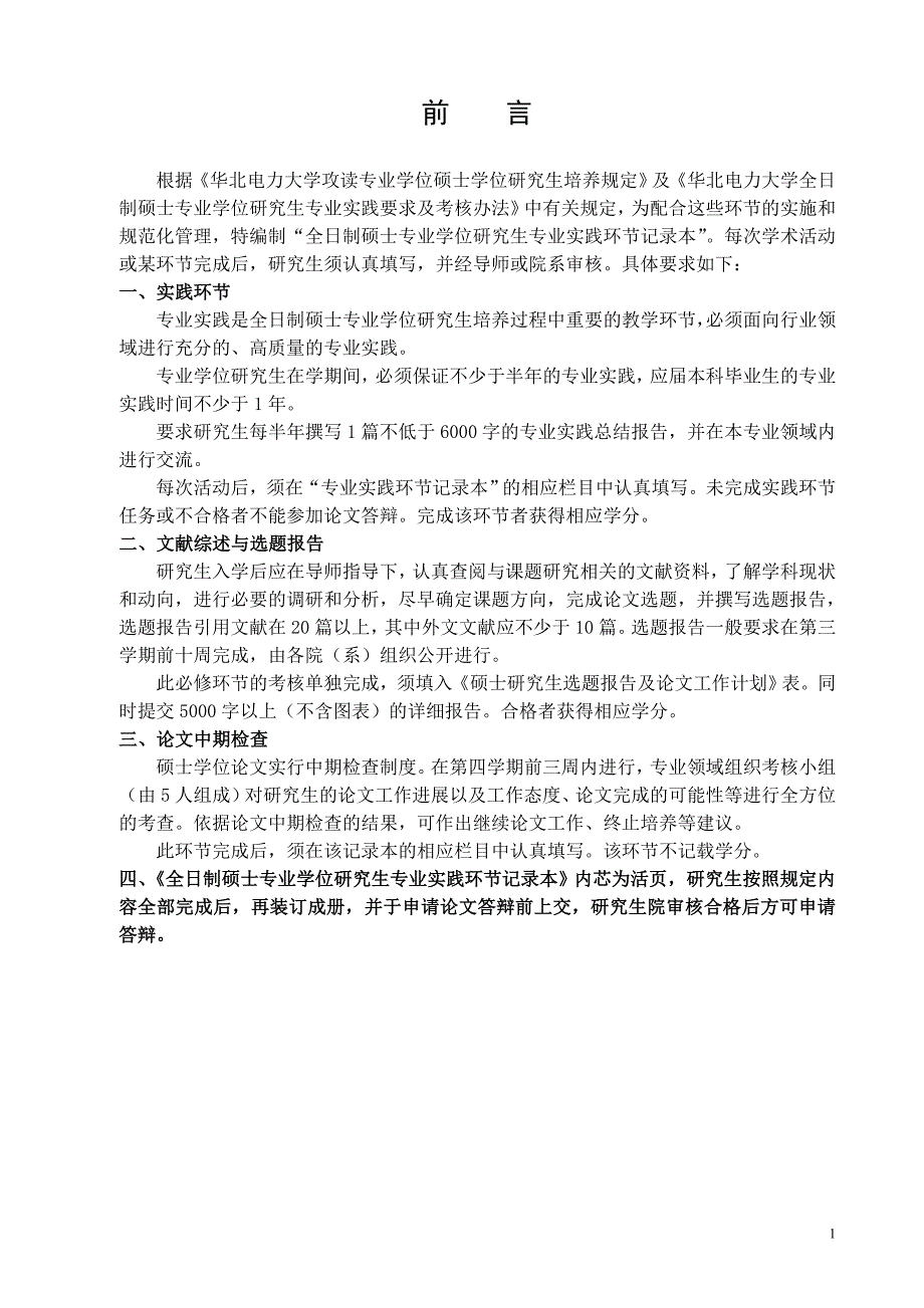 全日制硕士专业学位研究生专业实践环节记录本剖析_第2页