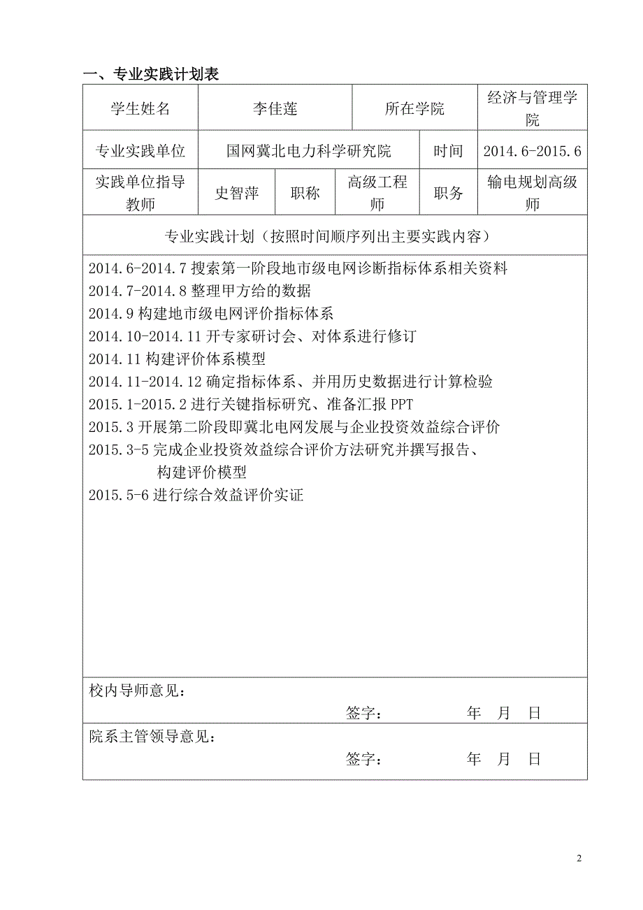 全日制硕士专业学位研究生专业实践环节记录本剖析_第3页