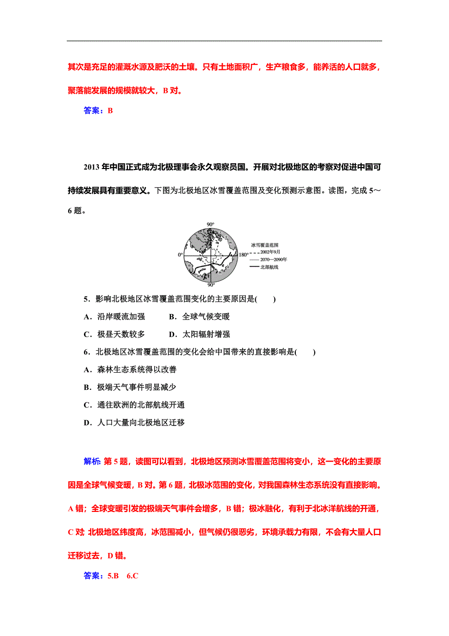 2015高考地理自然环境对人类活动的影响习题_第3页