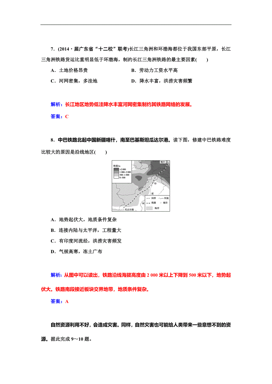 2015高考地理自然环境对人类活动的影响习题_第4页