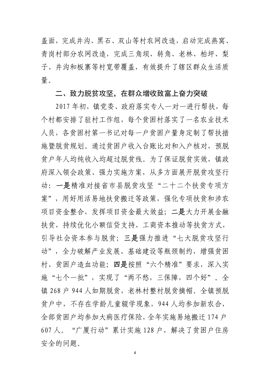 四川宣汉厂溪镇_第4页