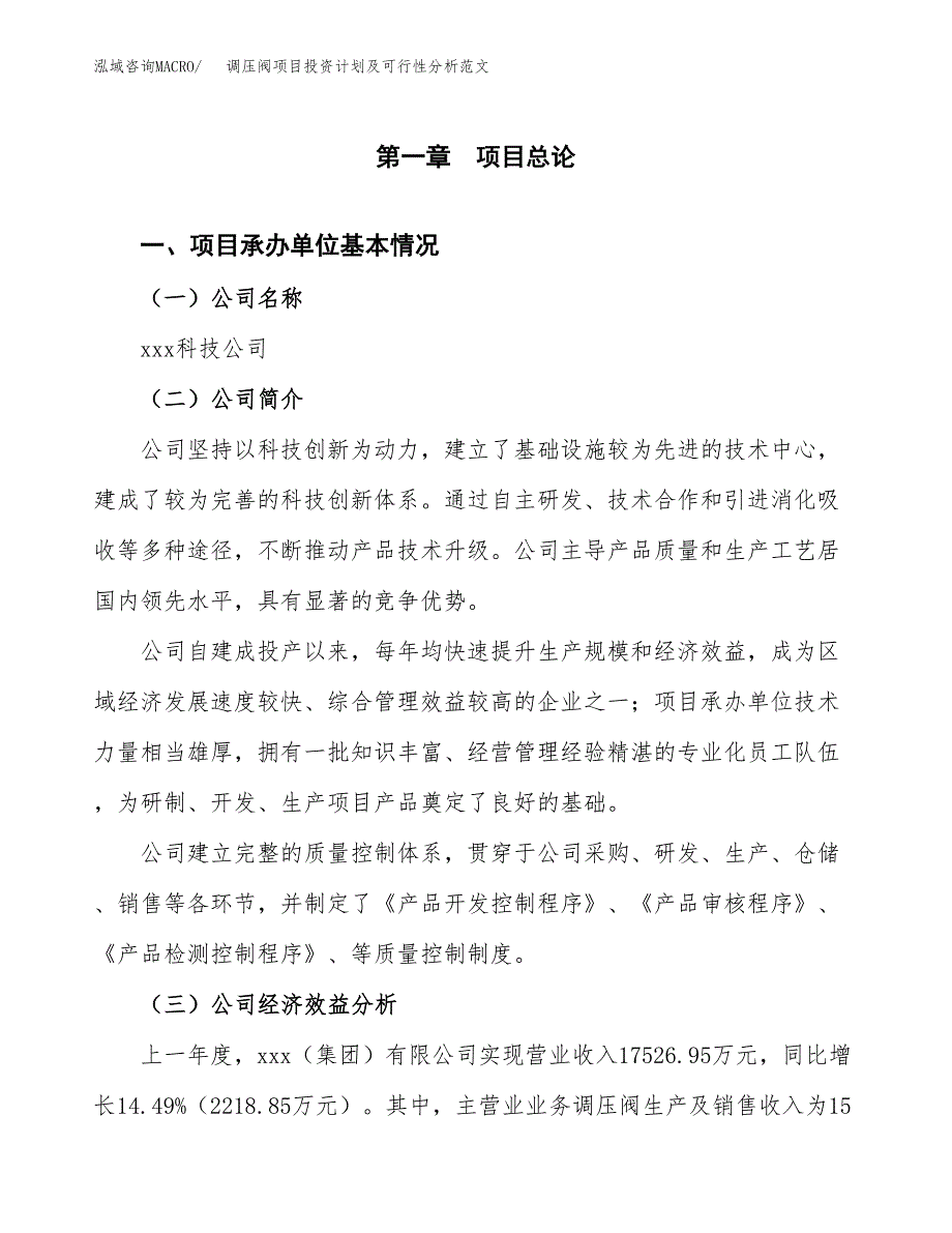 调压阀项目投资计划及可行性分析范文_第4页