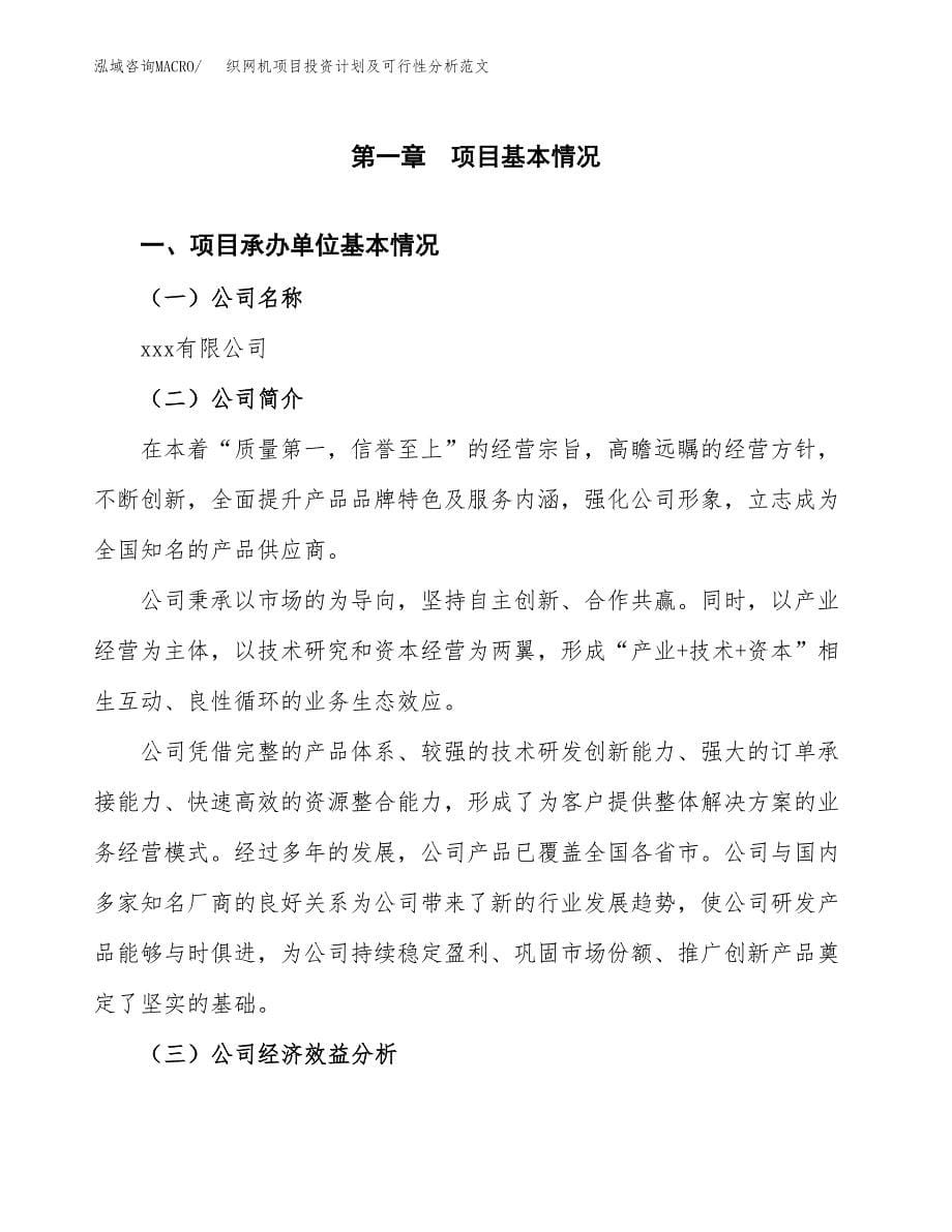 织网机项目投资计划及可行性分析范文_第5页