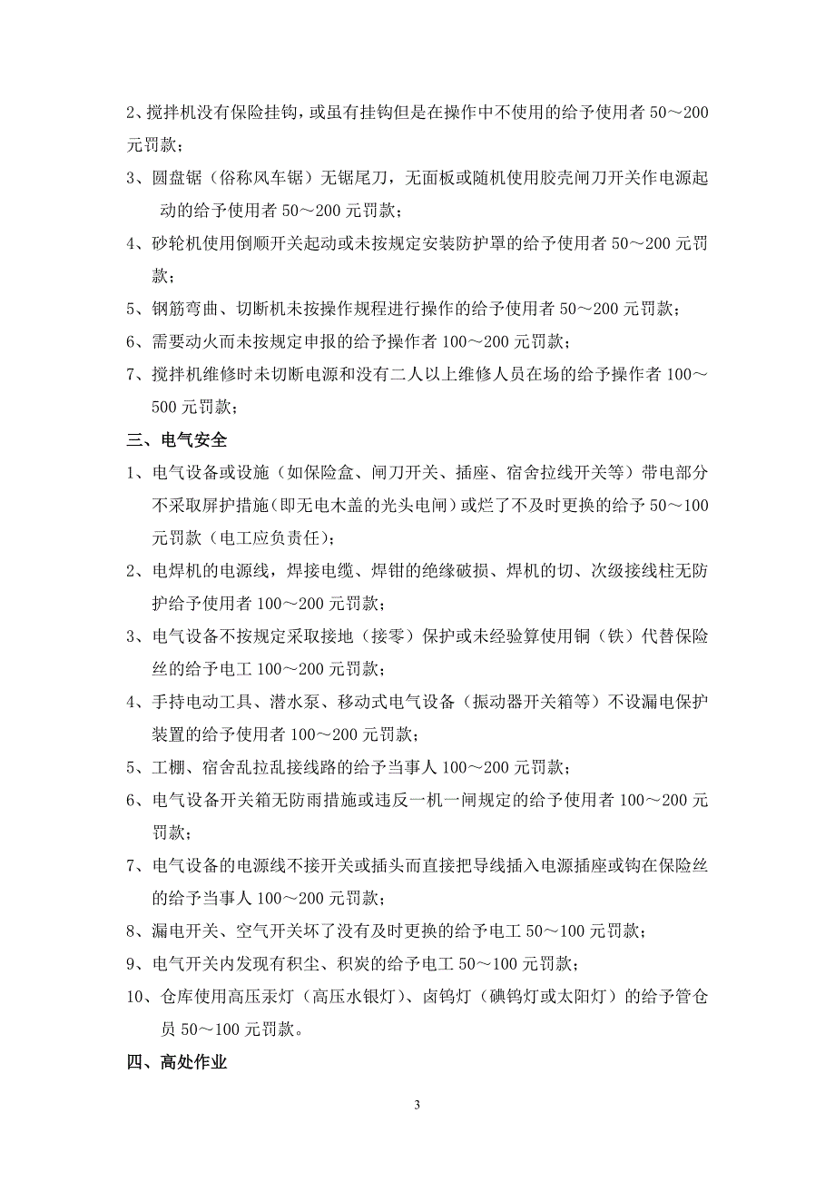 强大安全技术总交底_第3页