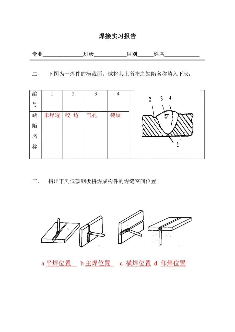 工程训练B--实习报告不含锻造_第5页