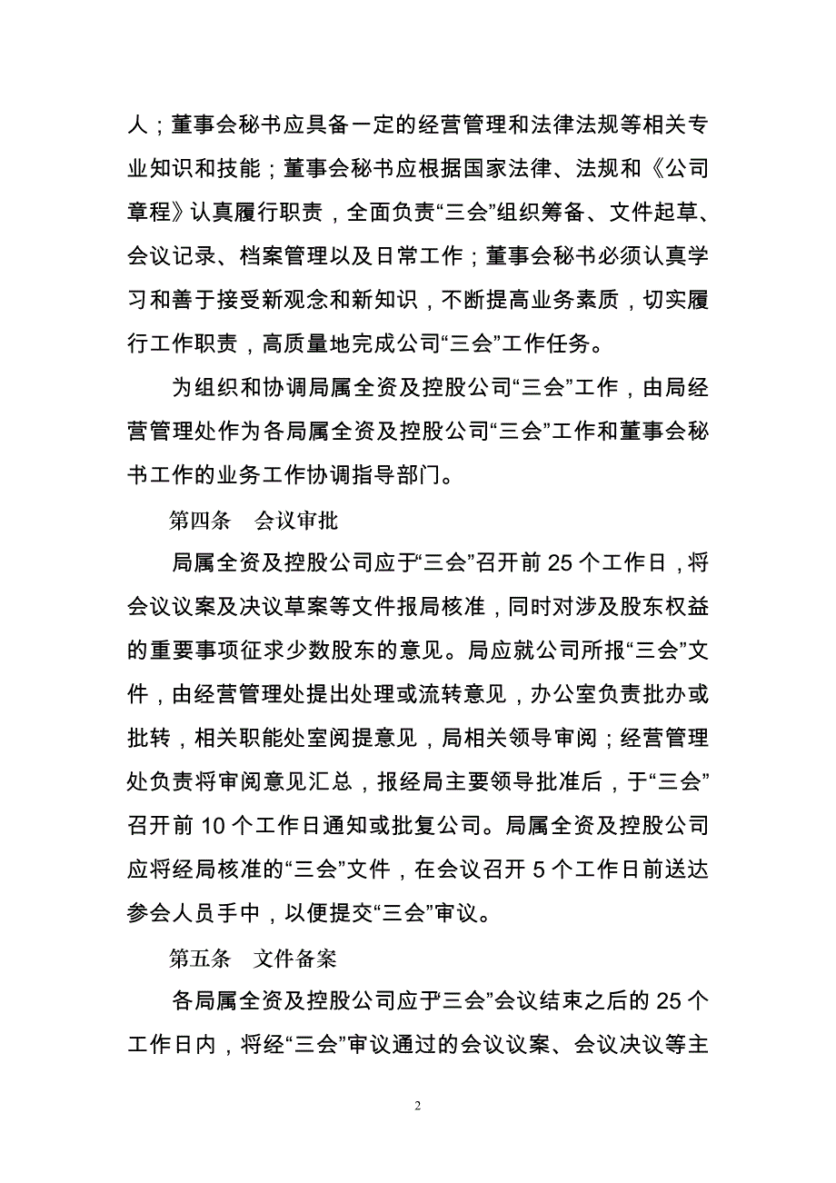 三会议事规则解读_第2页