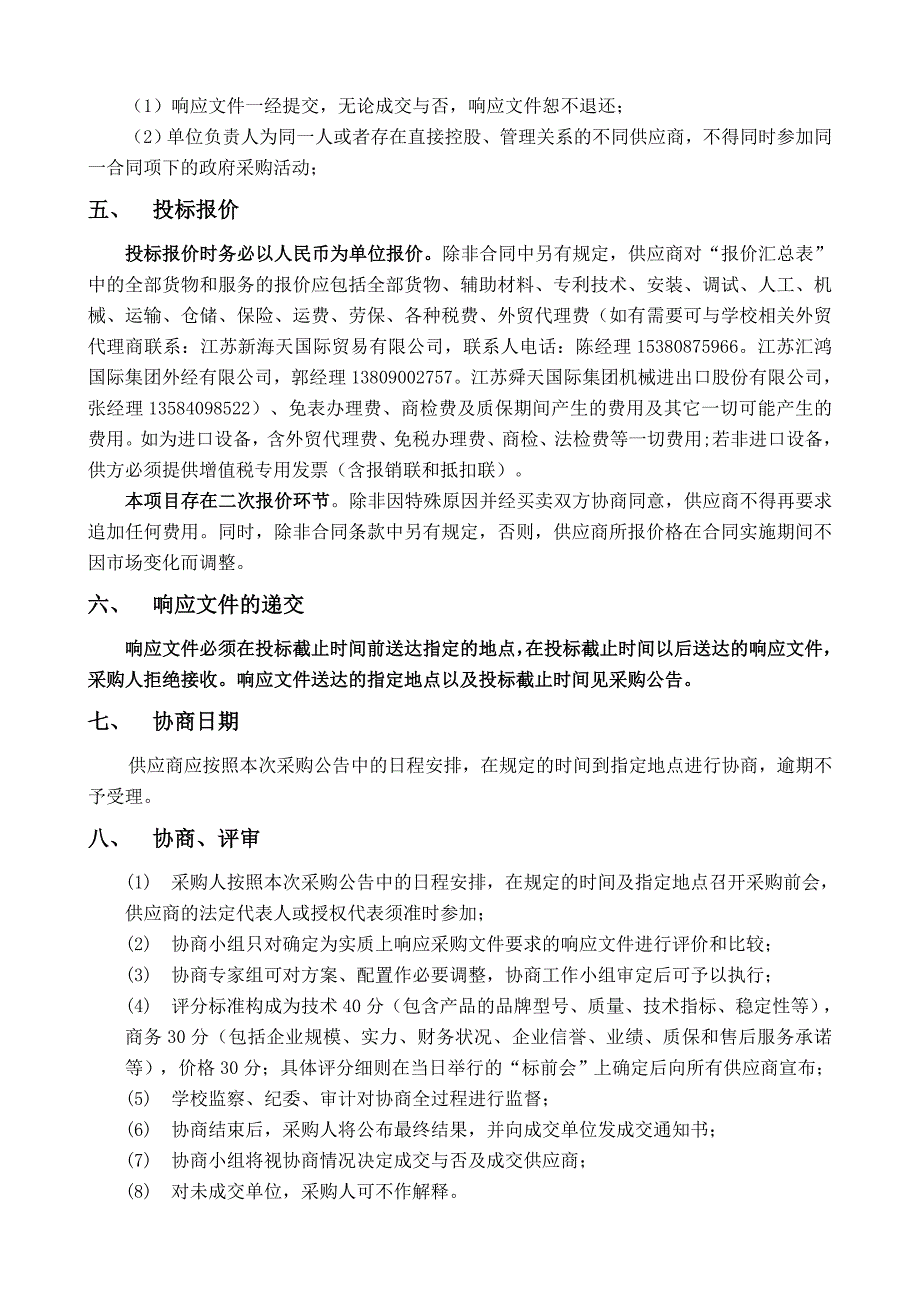 江苏师范大学语科院电极帽采购文件_第3页