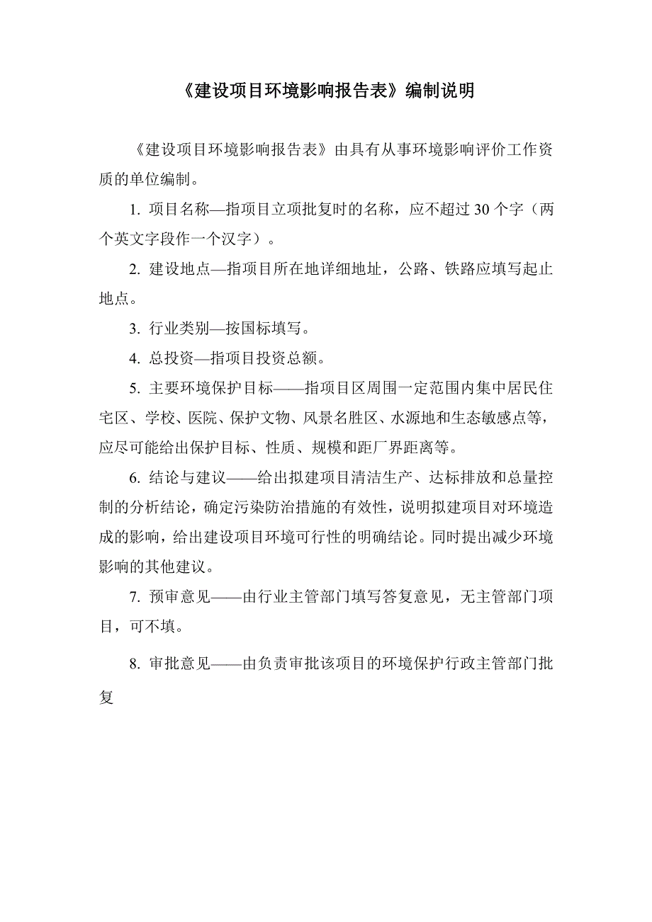 威海富捷塑胶模具有限公司塑胶模具生产项目环境影响评价文件_第2页