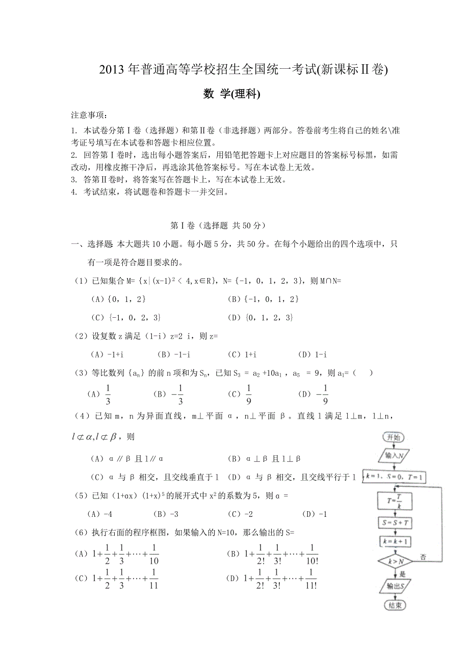 2013年高考理科数学(海南卷)_第1页