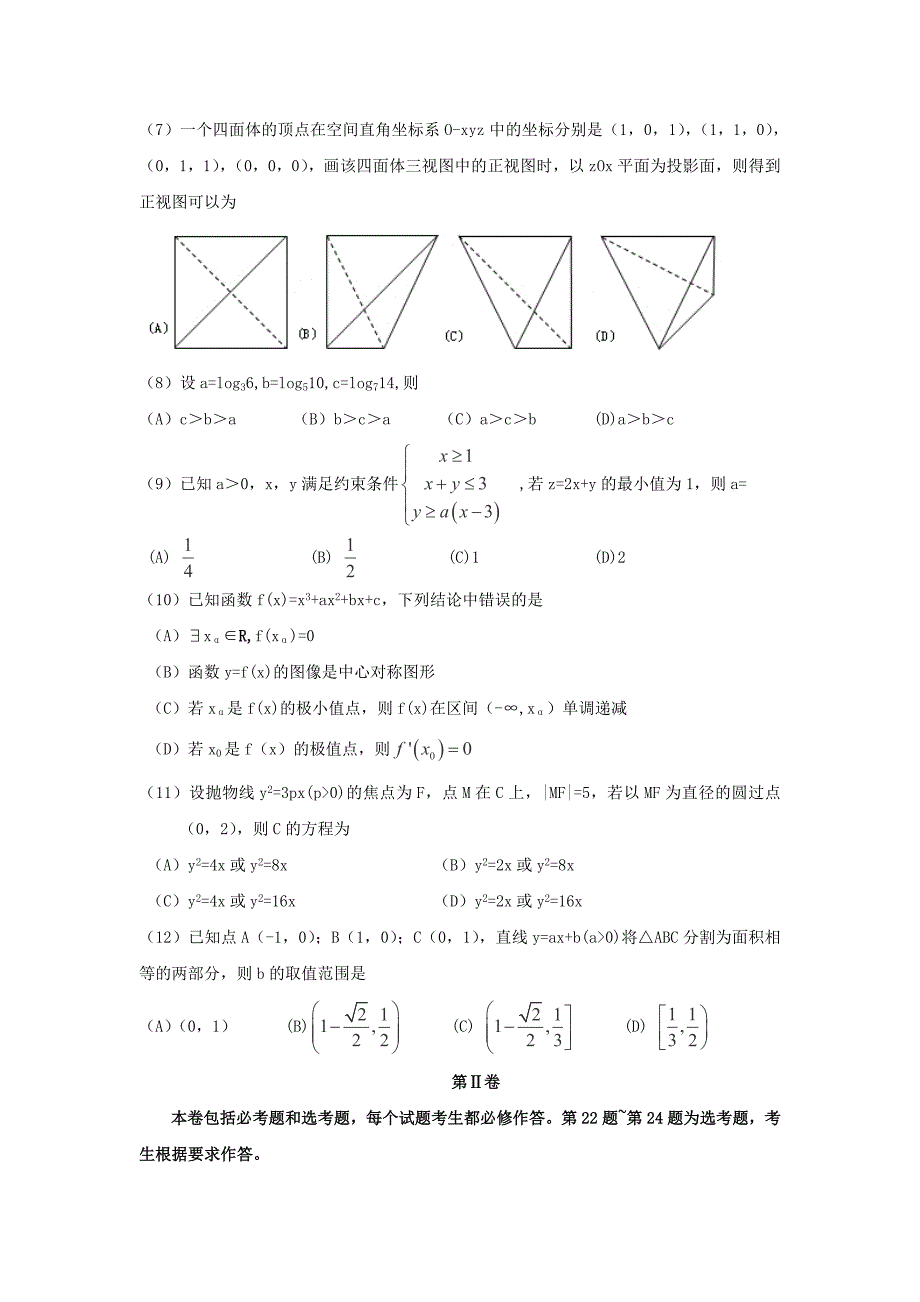 2013年高考理科数学(海南卷)_第2页