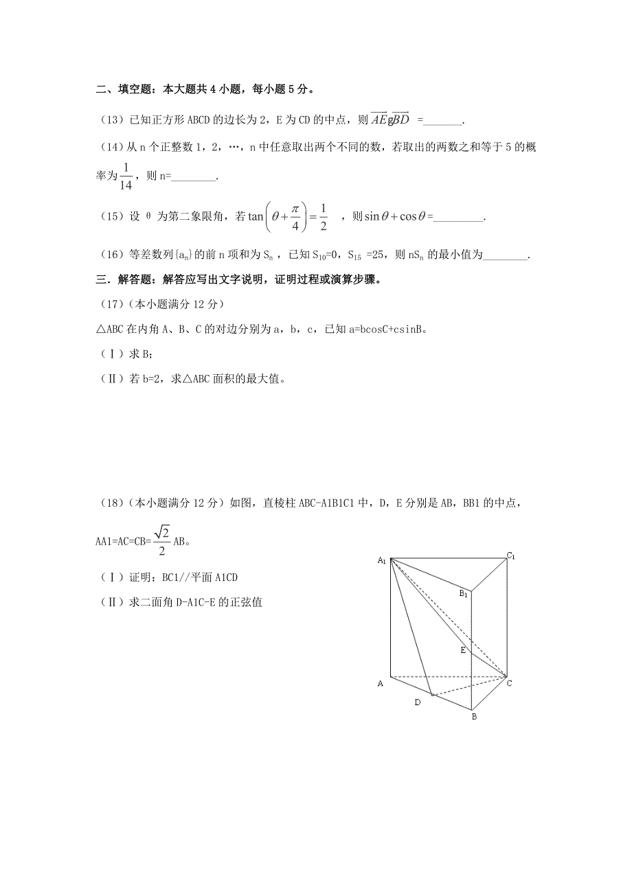 2013年高考理科数学(海南卷)_第3页