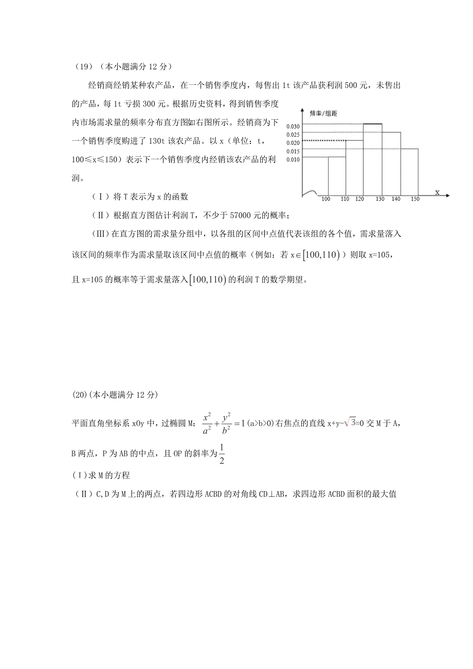 2013年高考理科数学(海南卷)_第4页