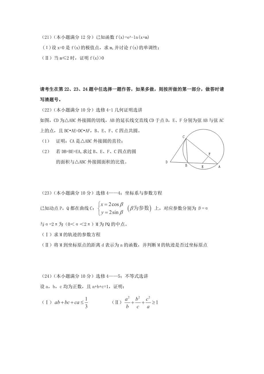 2013年高考理科数学(海南卷)_第5页