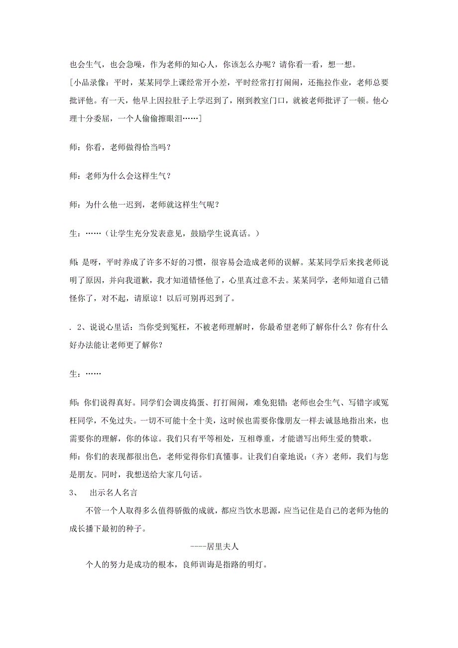 情感与态度体会教师为学生的成长付出的辛勤劳动理解和尊重教师_第3页