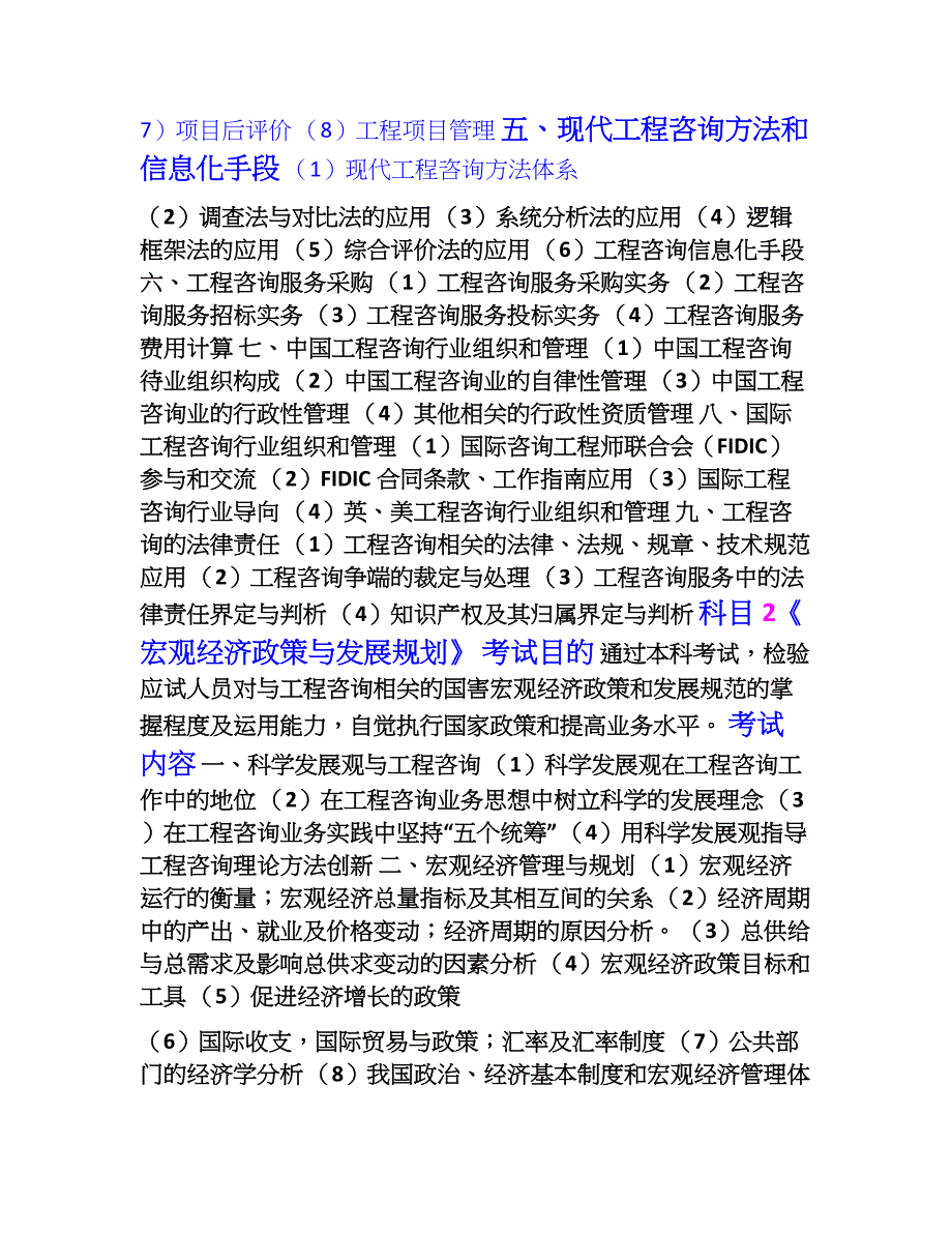 注册咨询工程师大纲_第2页