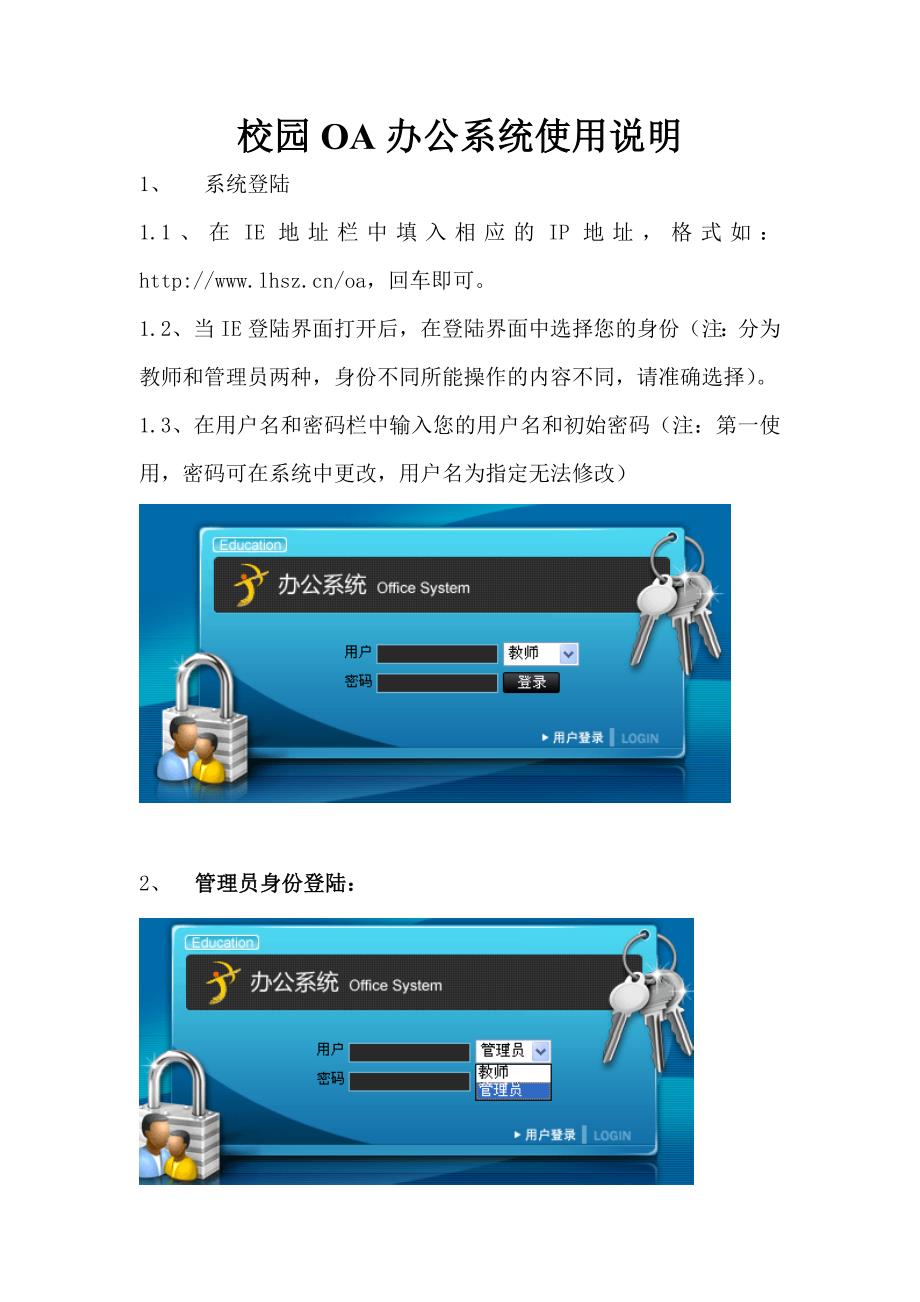 校园OA办公系统使用说明书_第1页