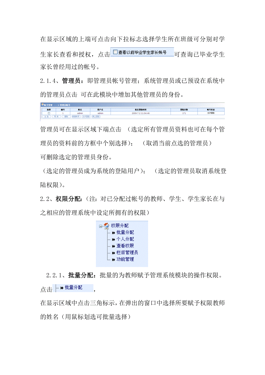 校园OA办公系统使用说明书_第4页