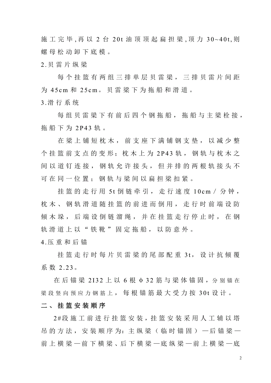 挂篮检算_第2页