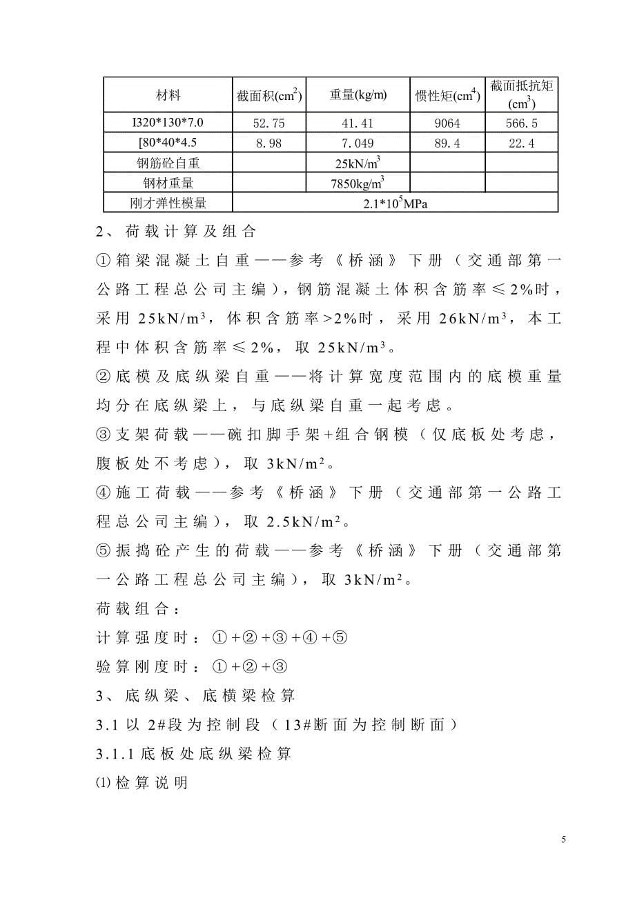 挂篮检算_第5页