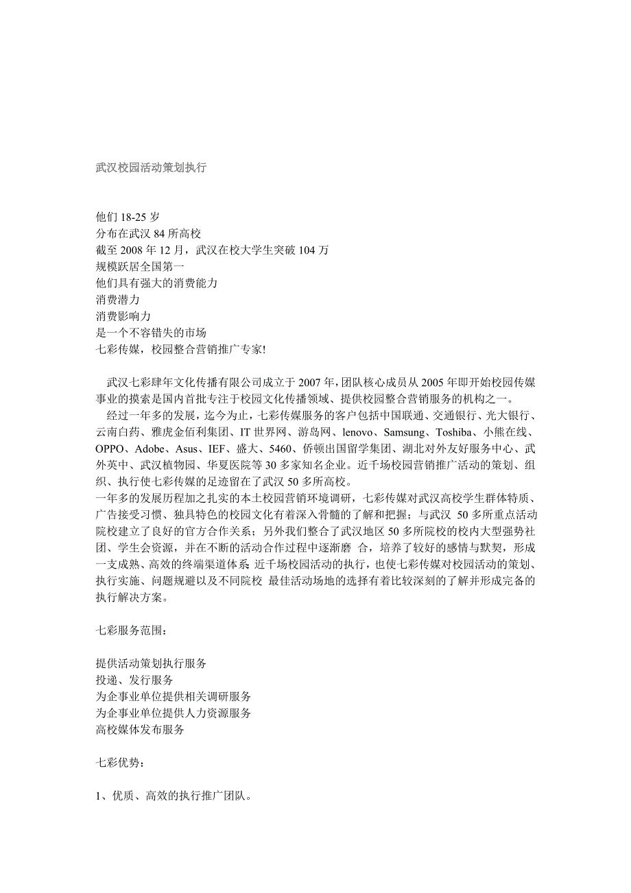 武汉校园活动策划执行_第1页