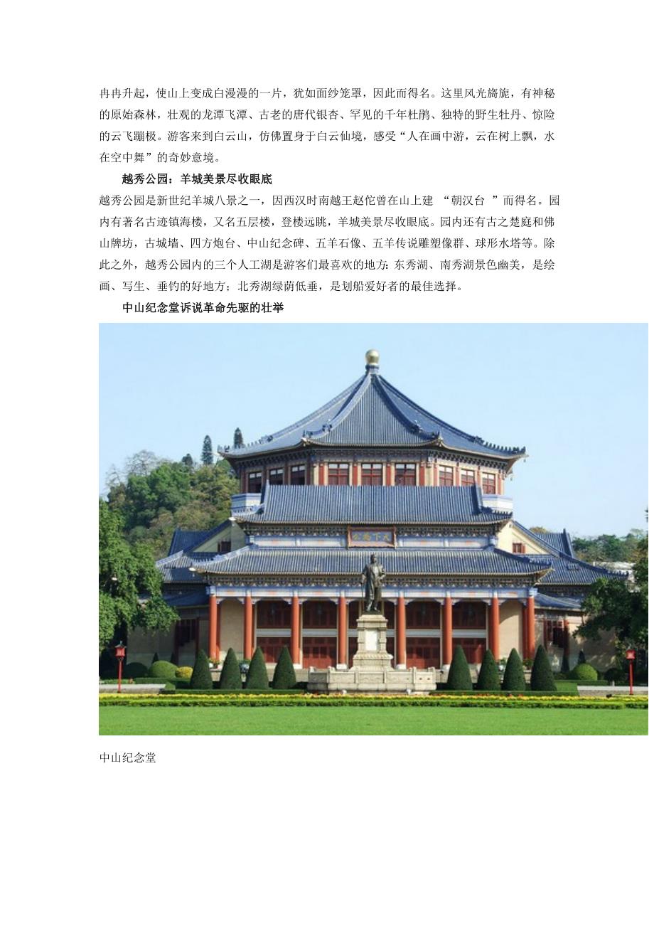 广州必去的十大旅游景点推荐资料_第2页