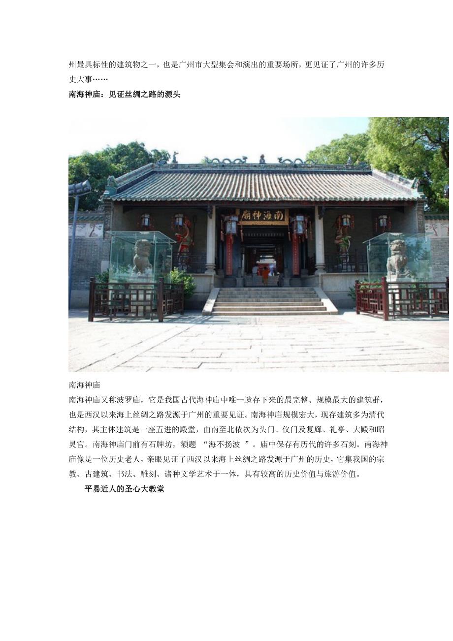 广州必去的十大旅游景点推荐资料_第4页