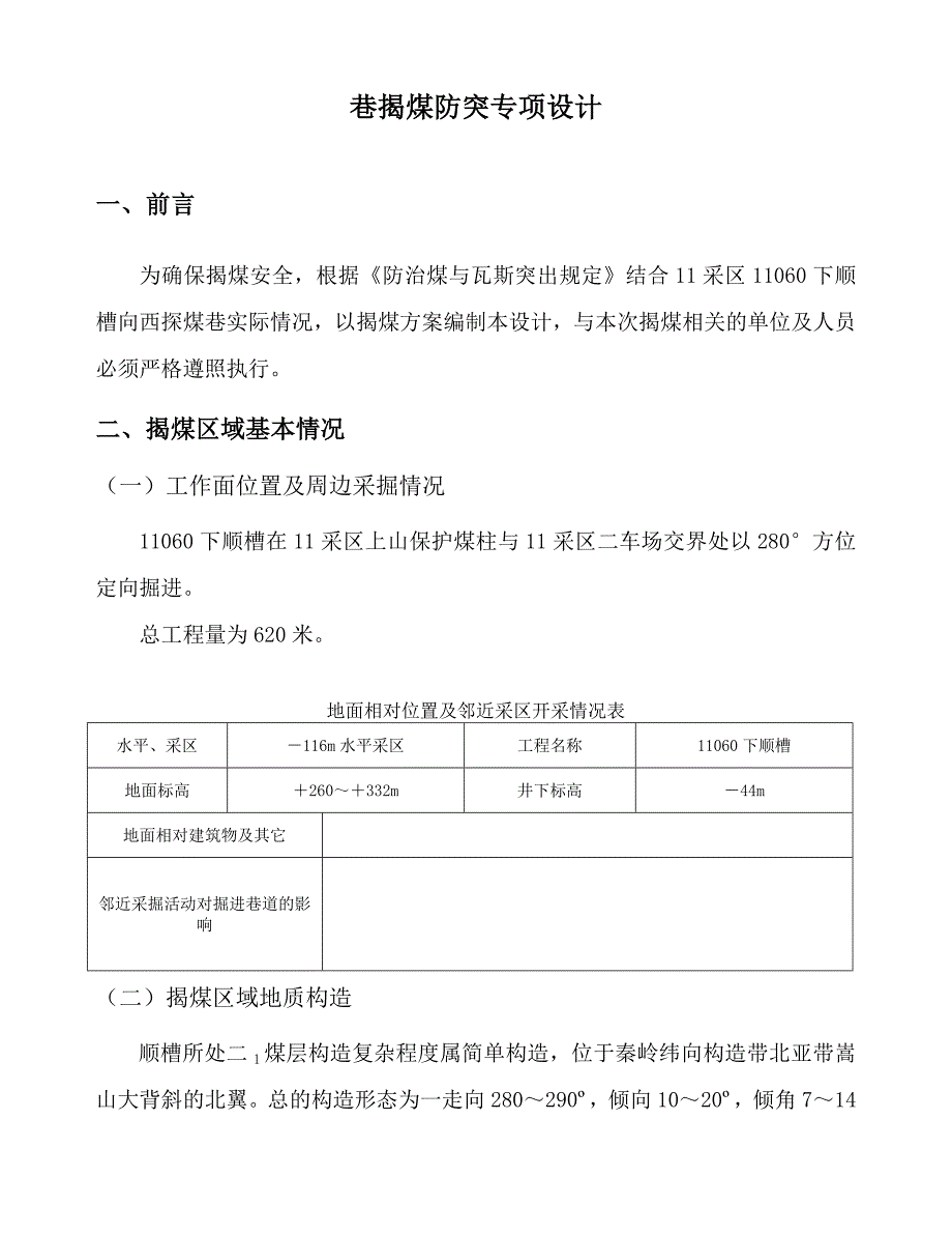 揭煤防突专项设计(DOC)_第1页