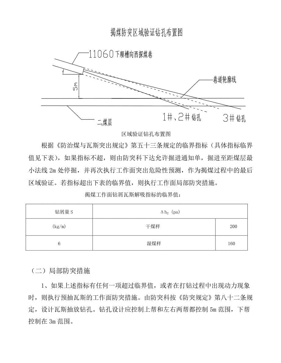 揭煤防突专项设计(DOC)_第5页