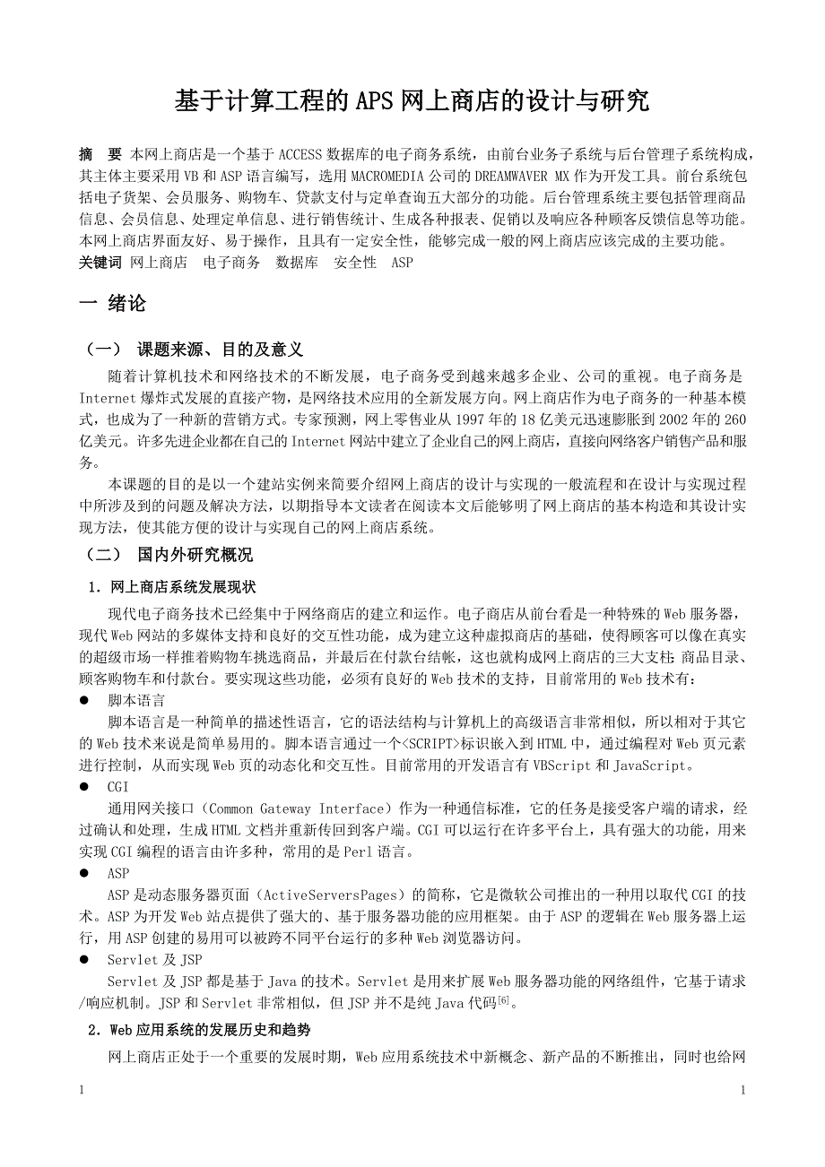 基于计算工程的APS网上商店的设计与研究_第2页