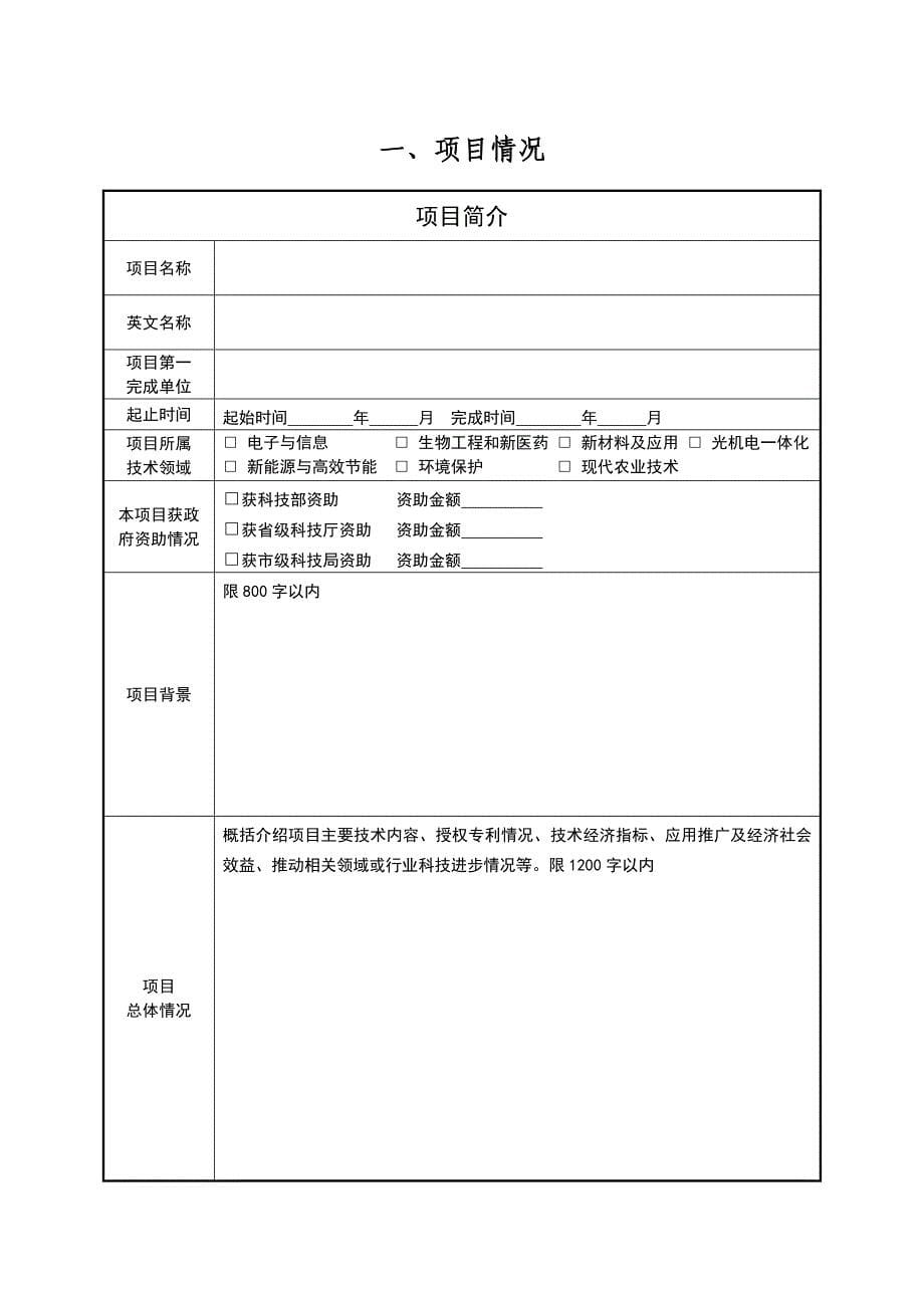 中国民营科技促进会_第5页