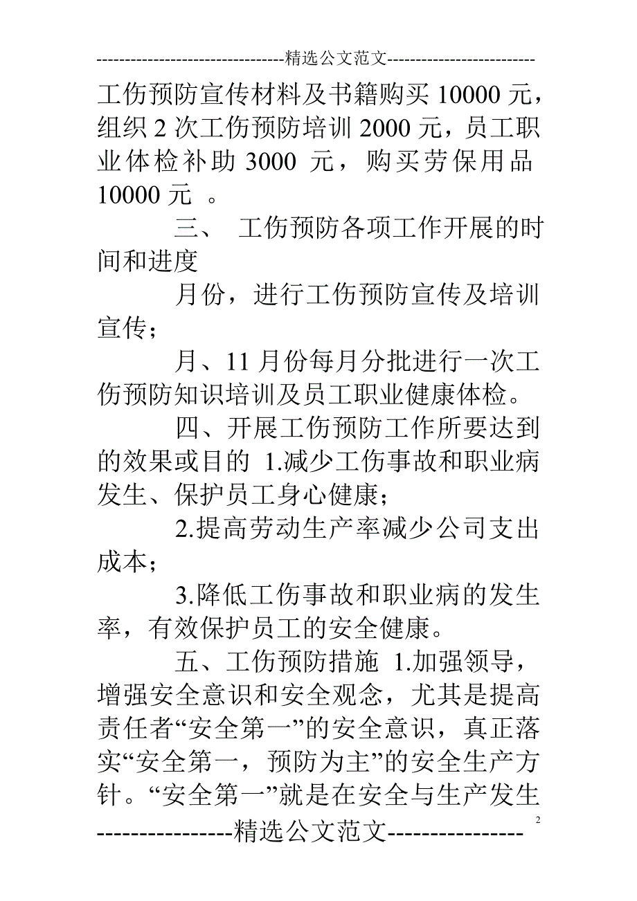 伤亡事故费用请示报告_第2页