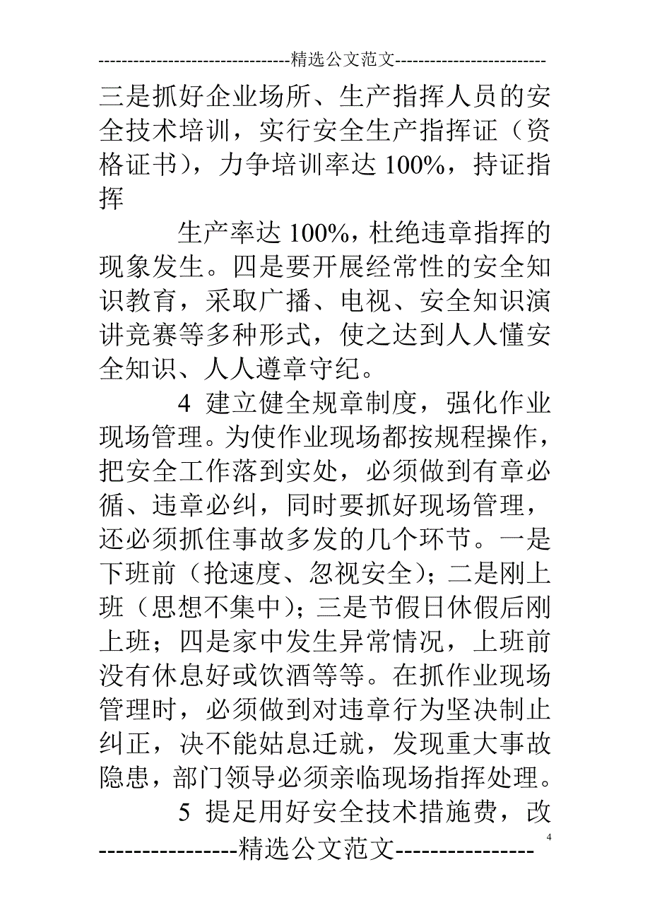 伤亡事故费用请示报告_第4页