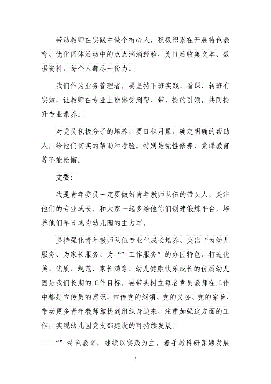 月幼儿园党支部委员会会议记录_第3页