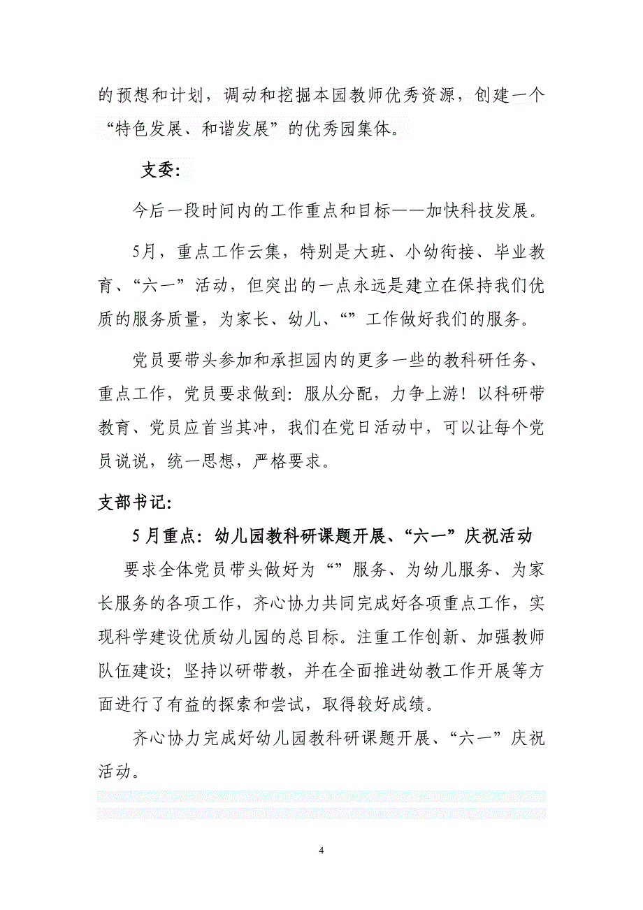 月幼儿园党支部委员会会议记录_第4页