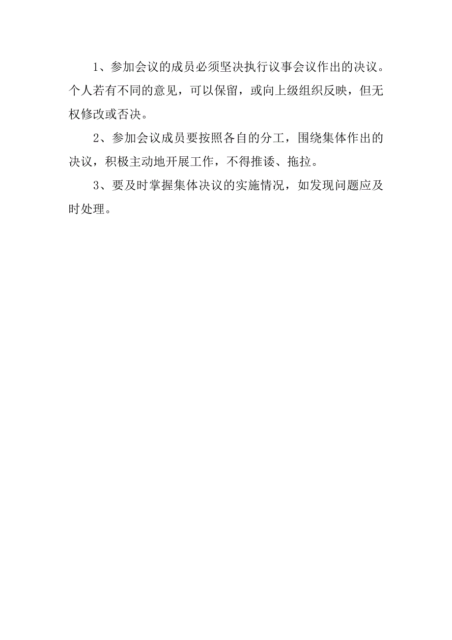 党支部领导班子民主议事制度.doc_第3页
