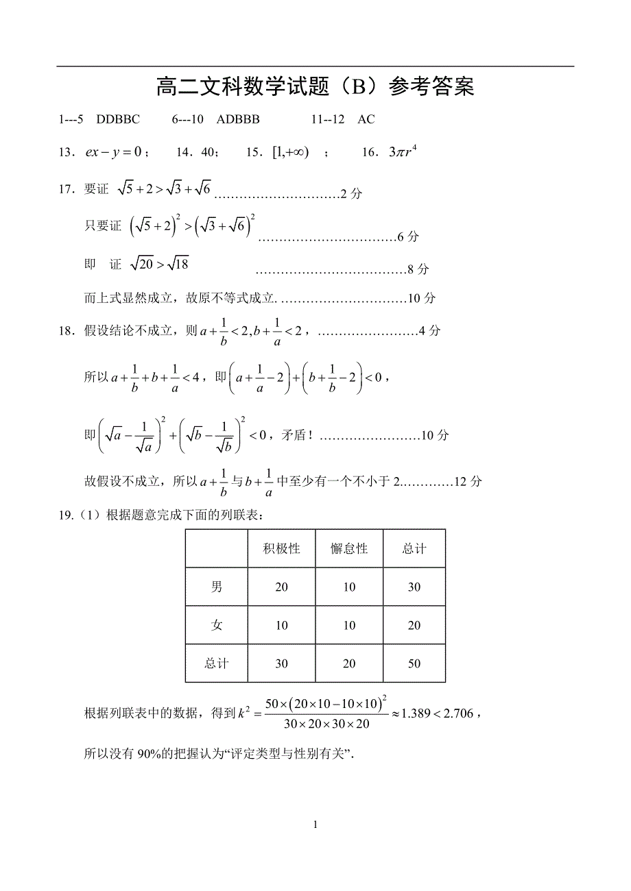 2017-2018学年2018.04高二文科数学B答案_第1页